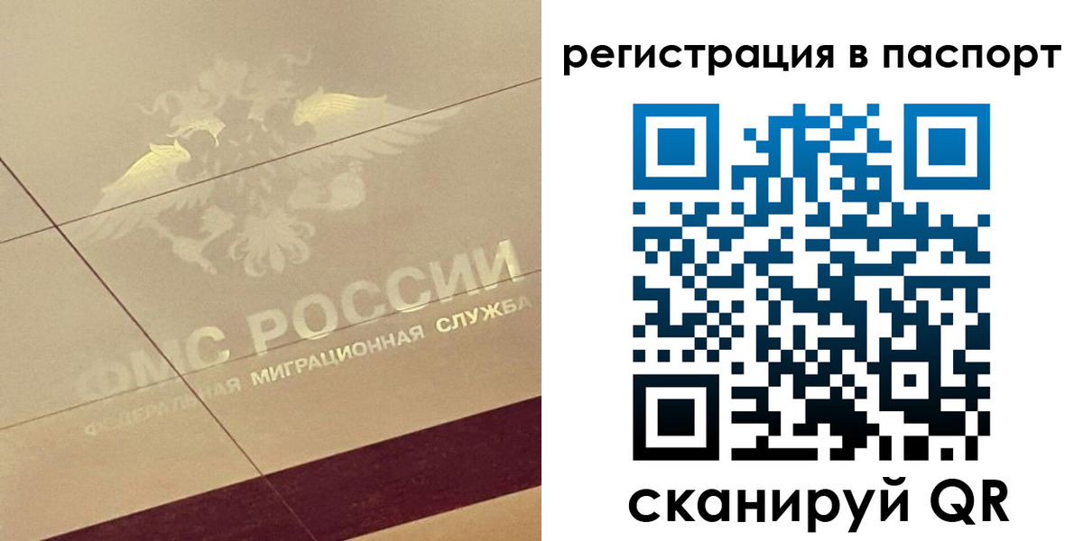 временная регистрация недорого в Москве