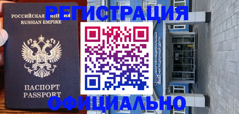 временная регистрация поиск в Москве