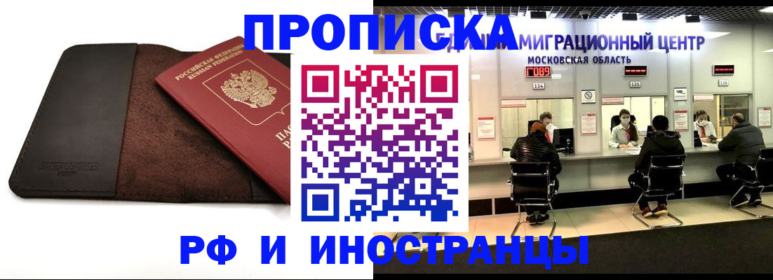 временная регистрация для всех в Москве