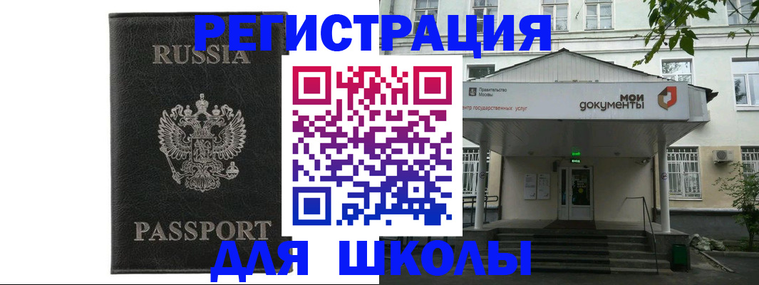 прописка от собственника в Москве