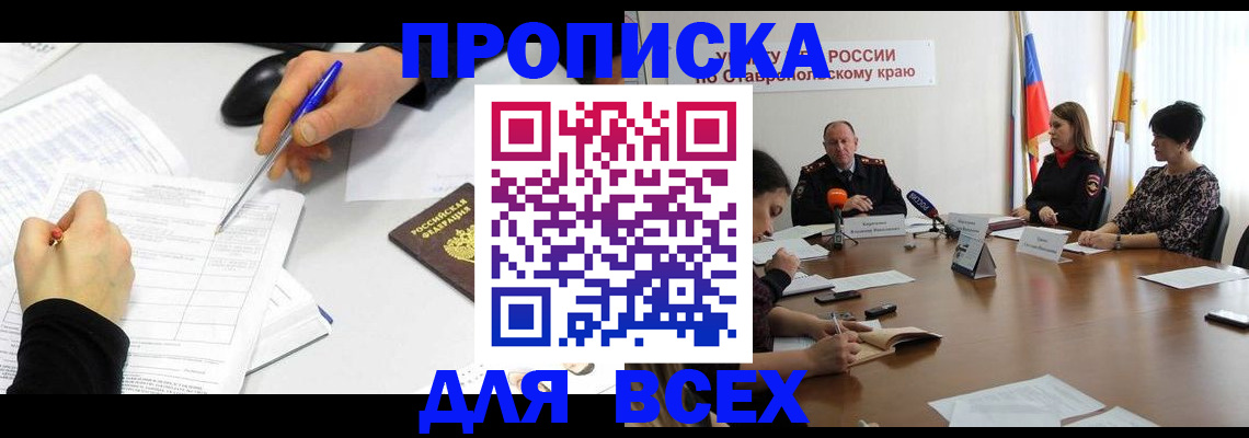 временная регистрация надежно в Москве