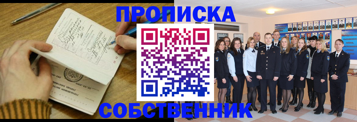 прописка поиск в Москве