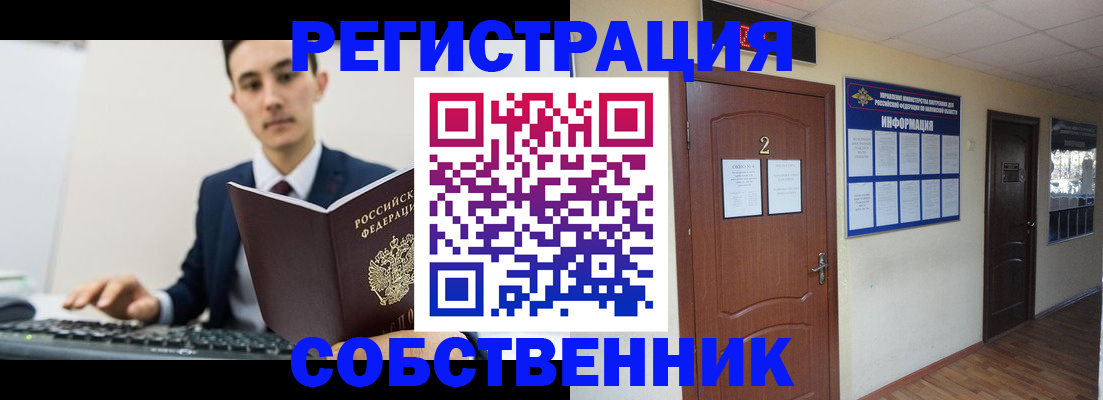 прописка в квартире в Москве