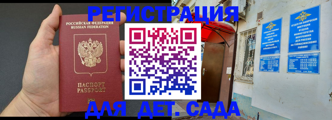 временная прописка в Москве