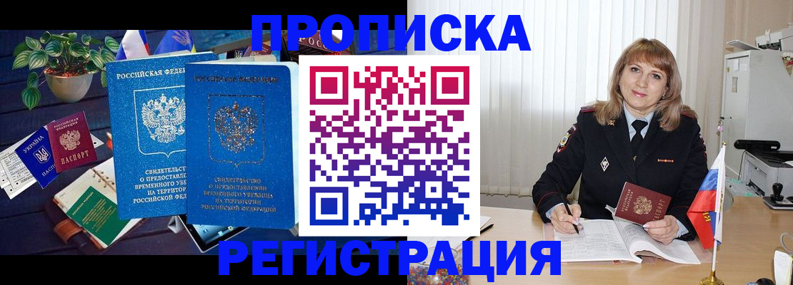 прописка для кредита в Москве