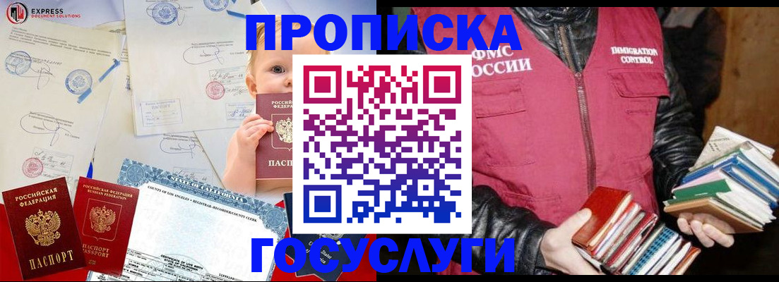 временная регистрация купить в Москве