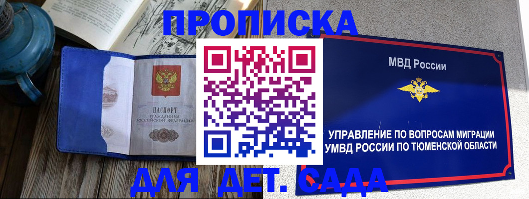 регистрация в Москве